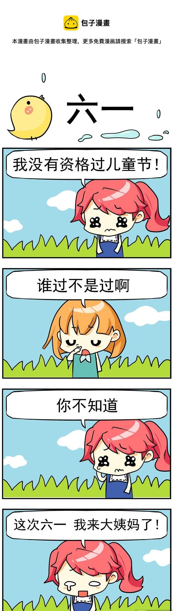 80.六一