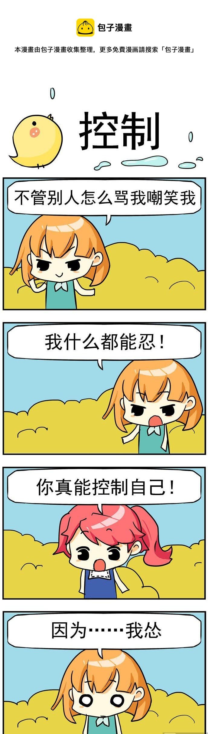 81.控制