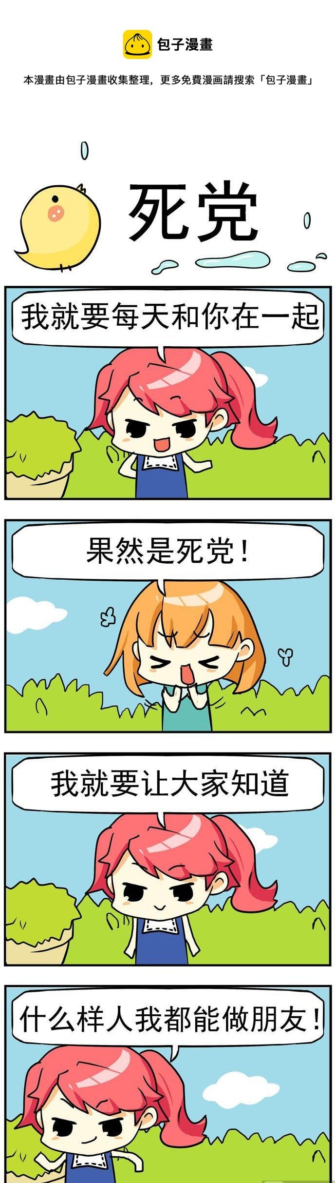 82.死党