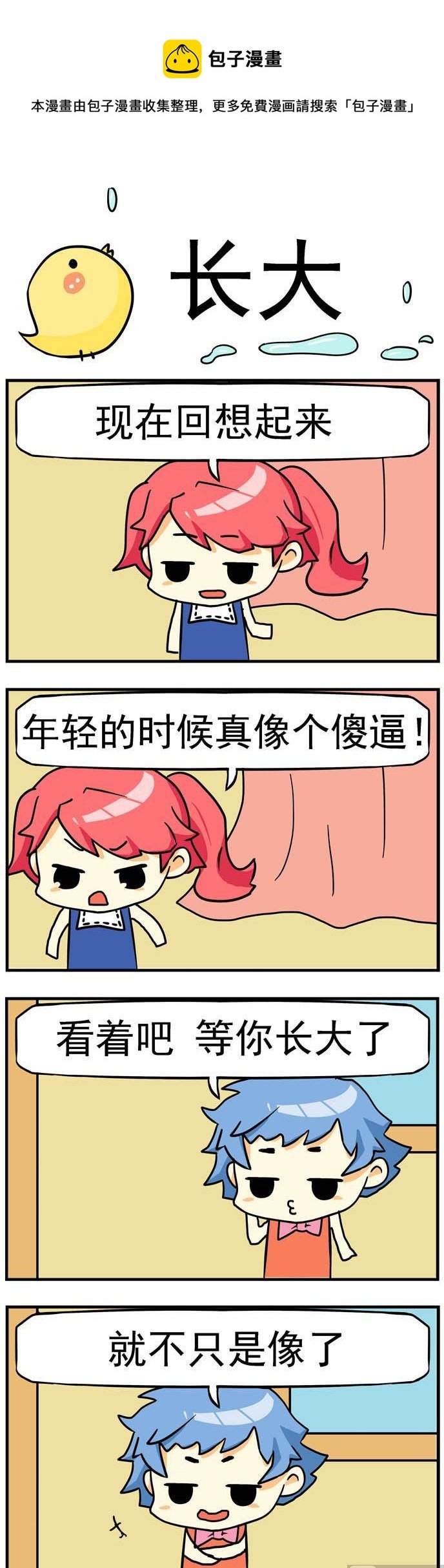 83.长大