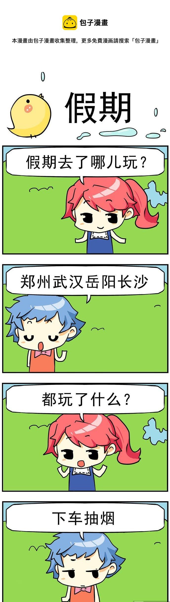 86.假期