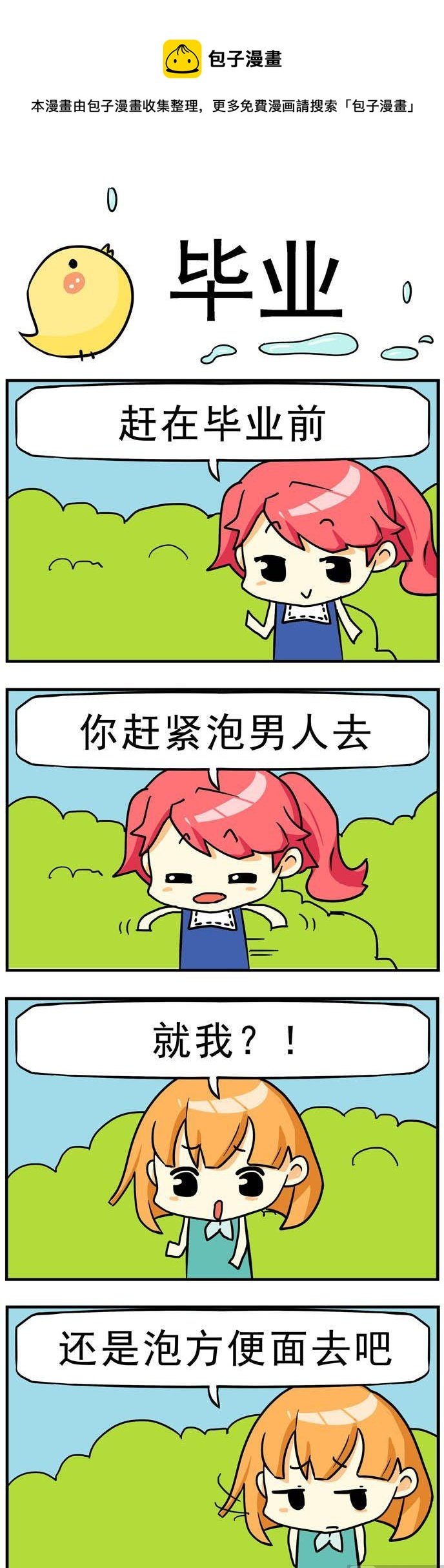 87.毕业