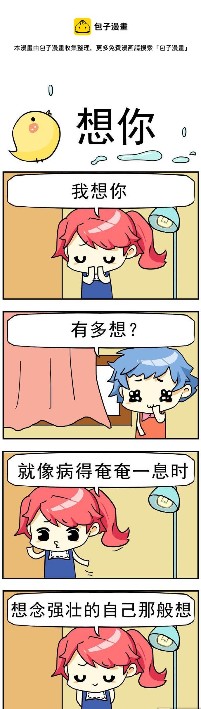 88.想你