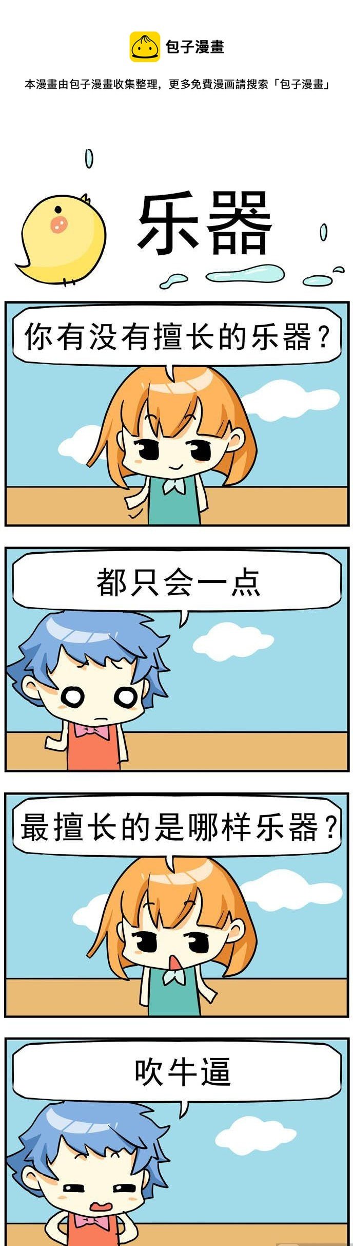91.乐器