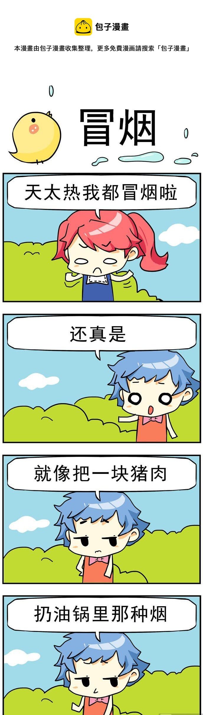 92.冒烟