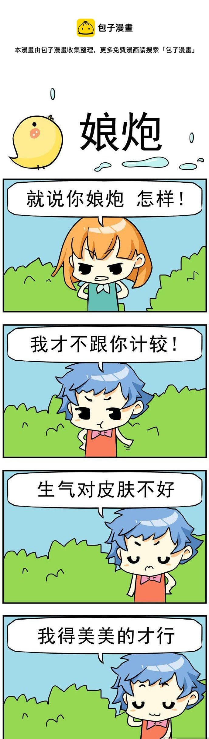 93.娘炮