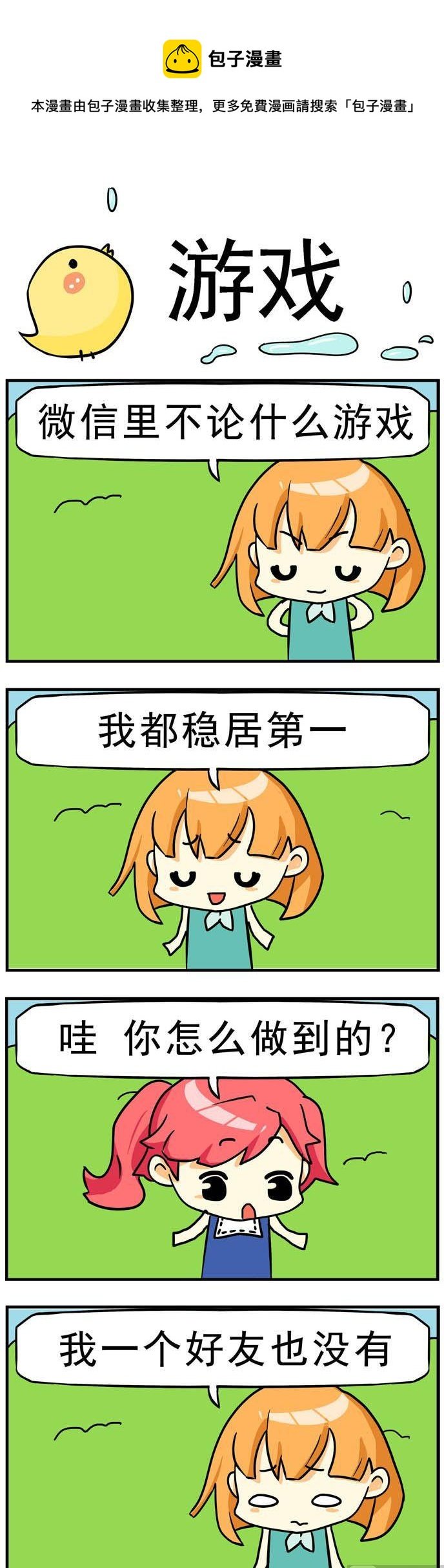 95.游戏