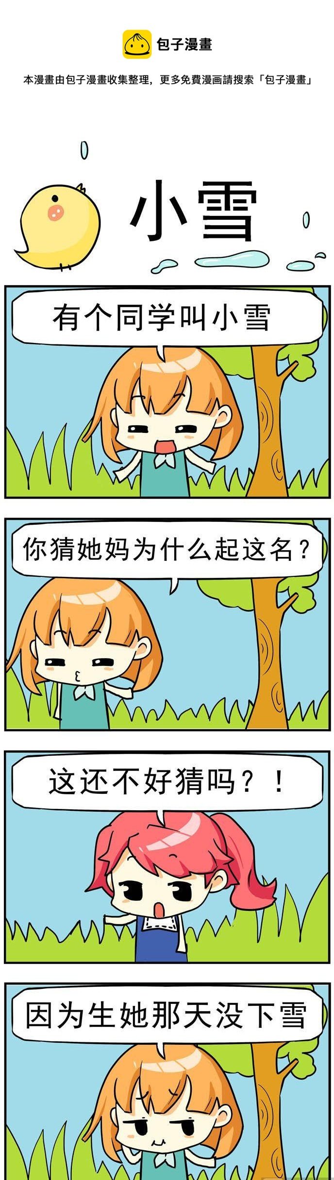97.小雪