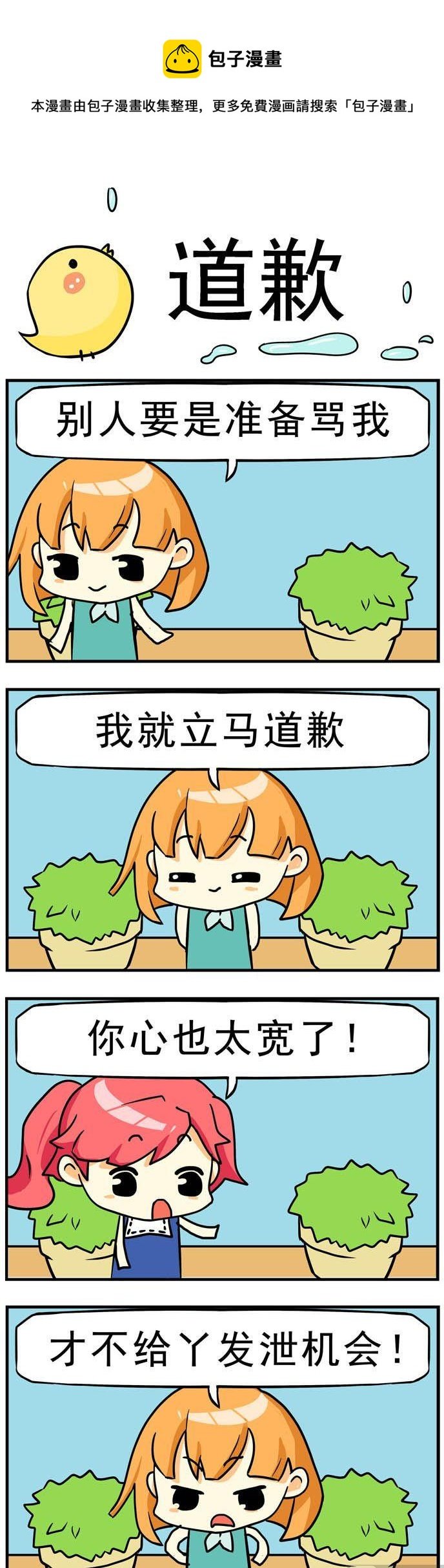98.道歉