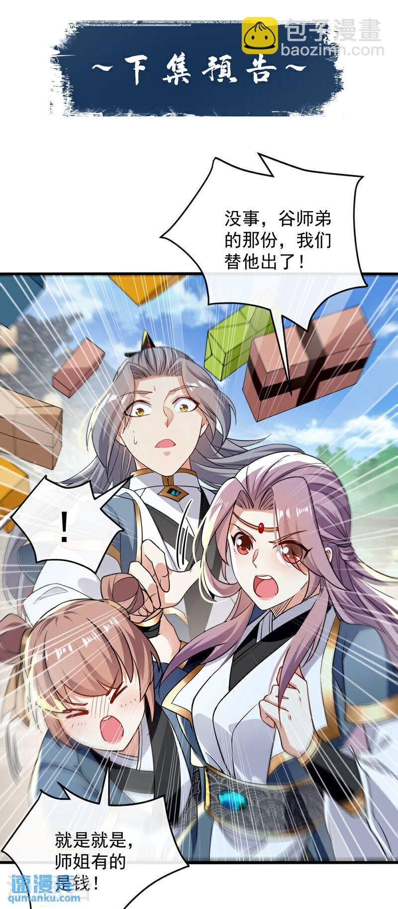 第121话 本座陪你玩玩儿！