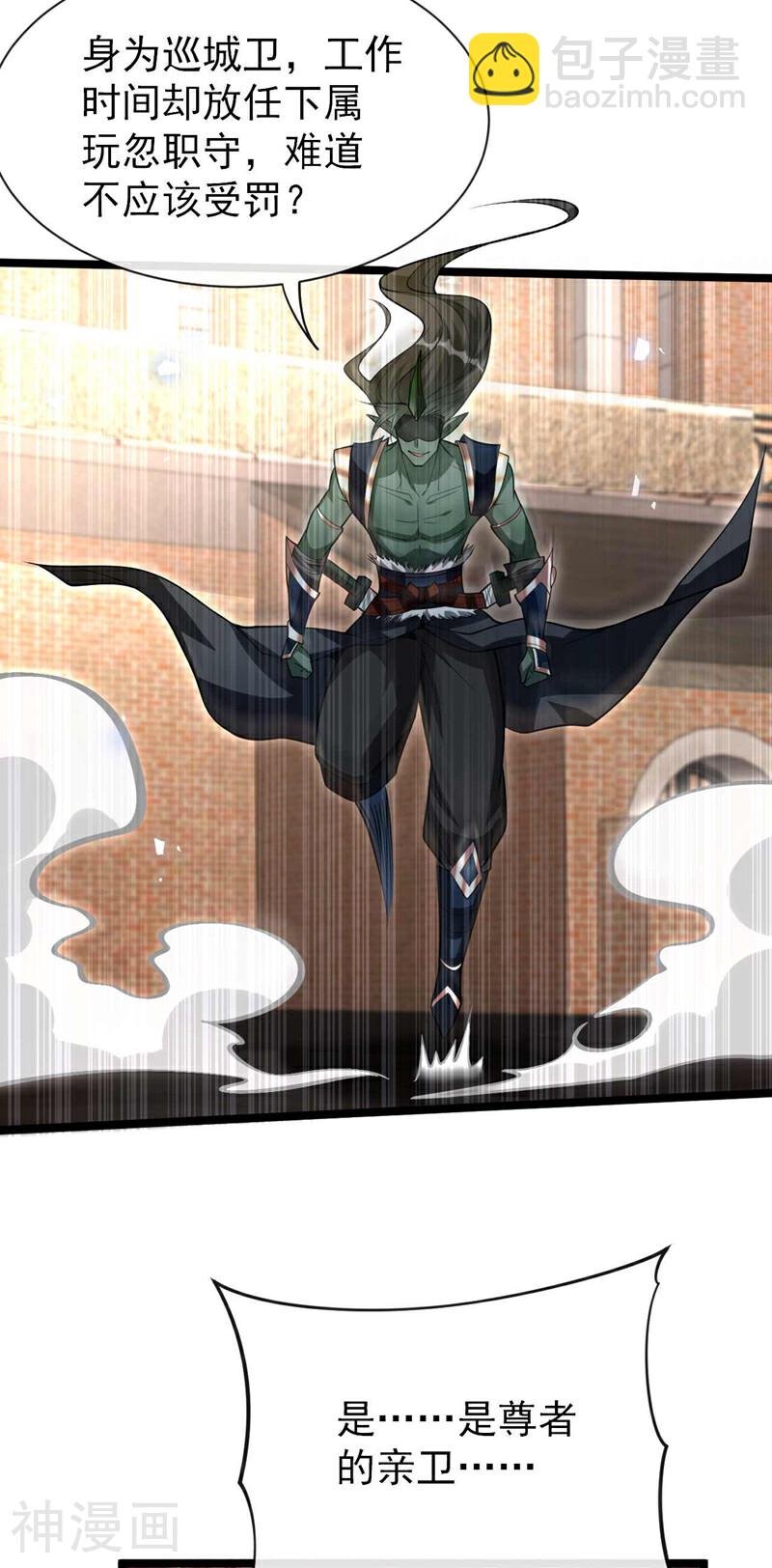 第167话 本座何需行礼？！