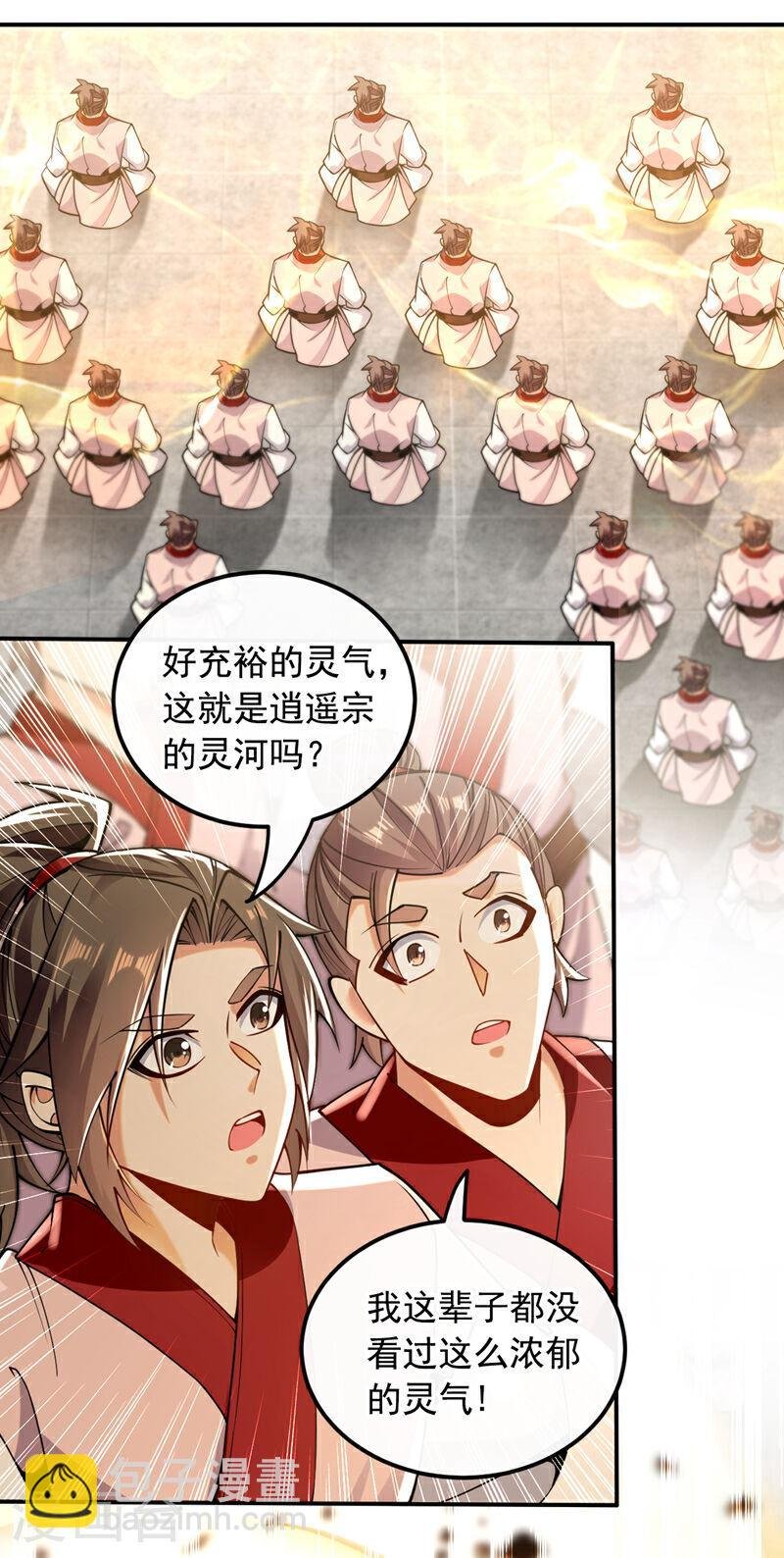 第17话 逍遥宗的人都瞎眼了？