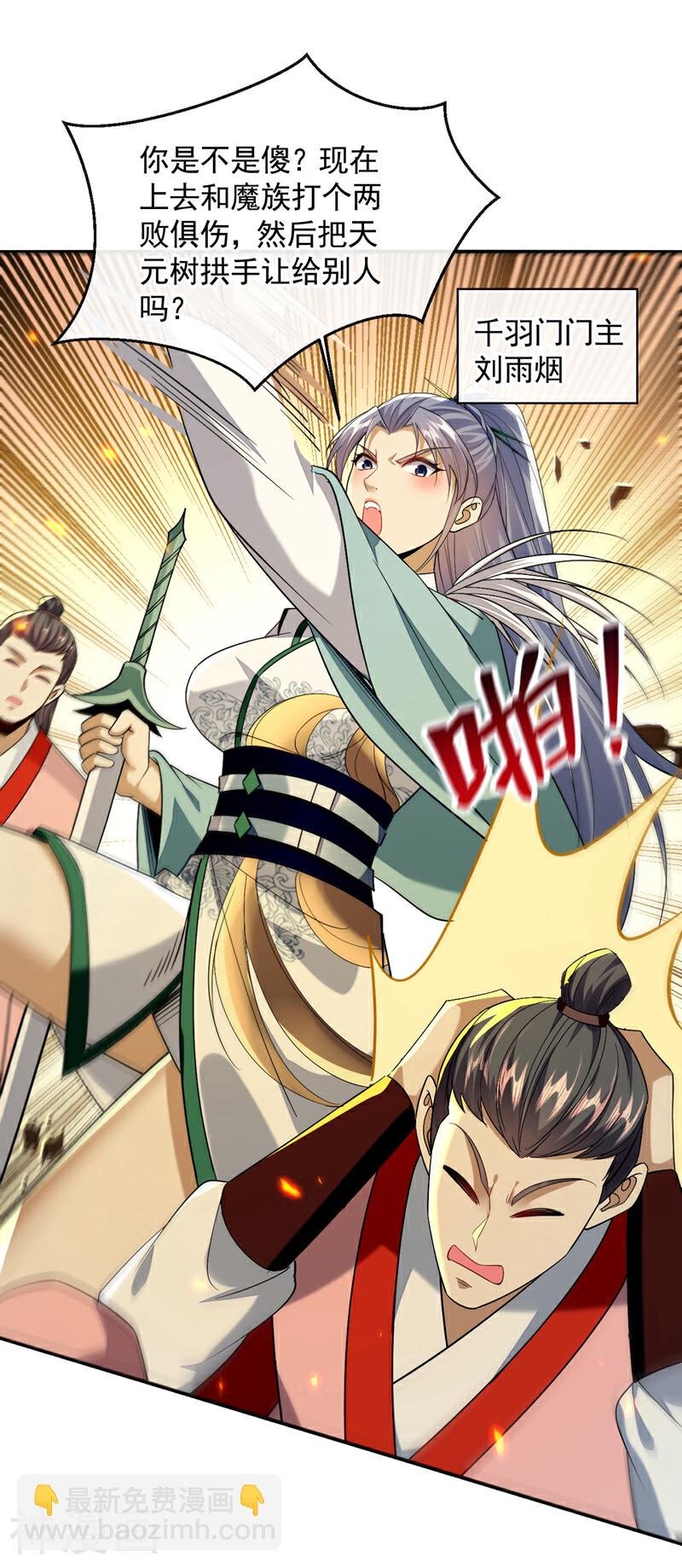 第173话 来替本座开路！