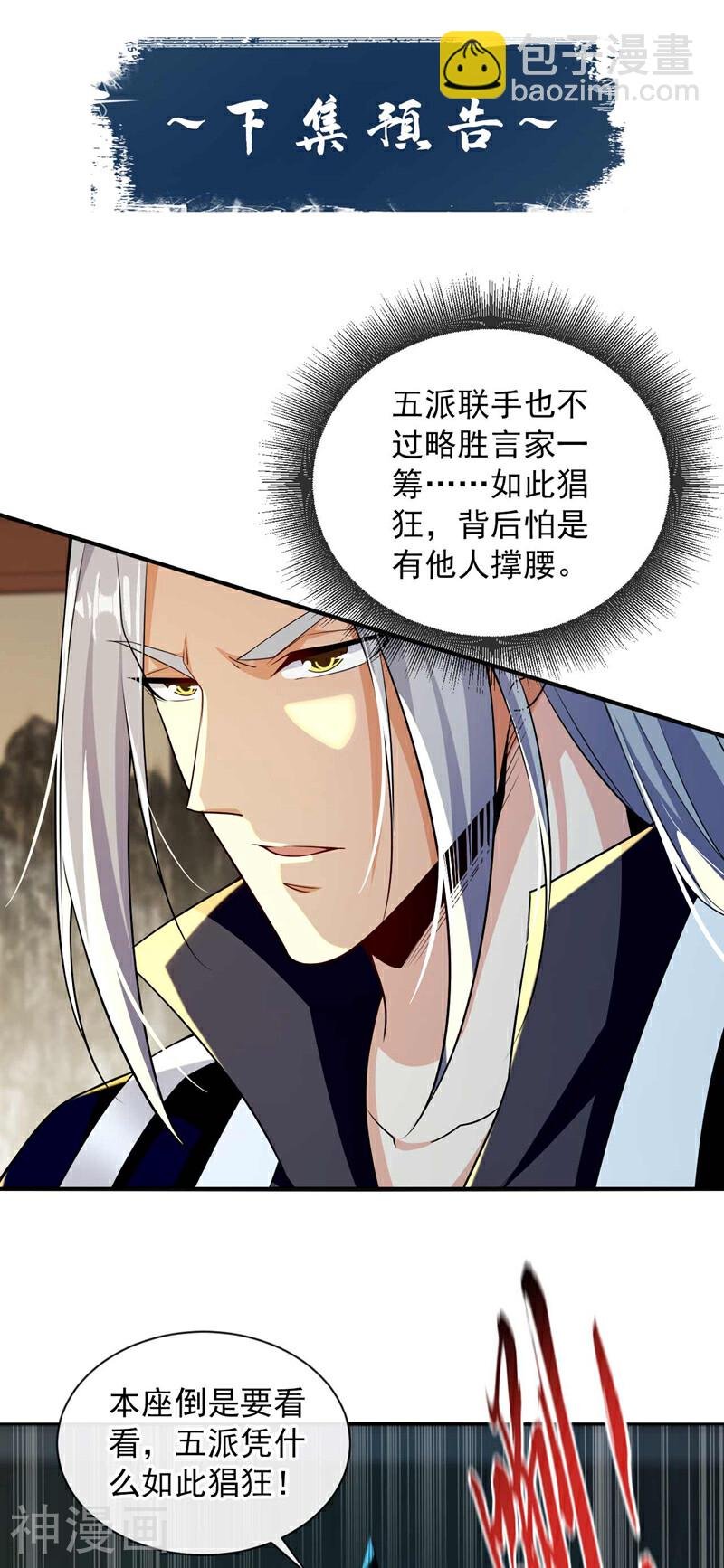 第191话 这对本座有何好处！