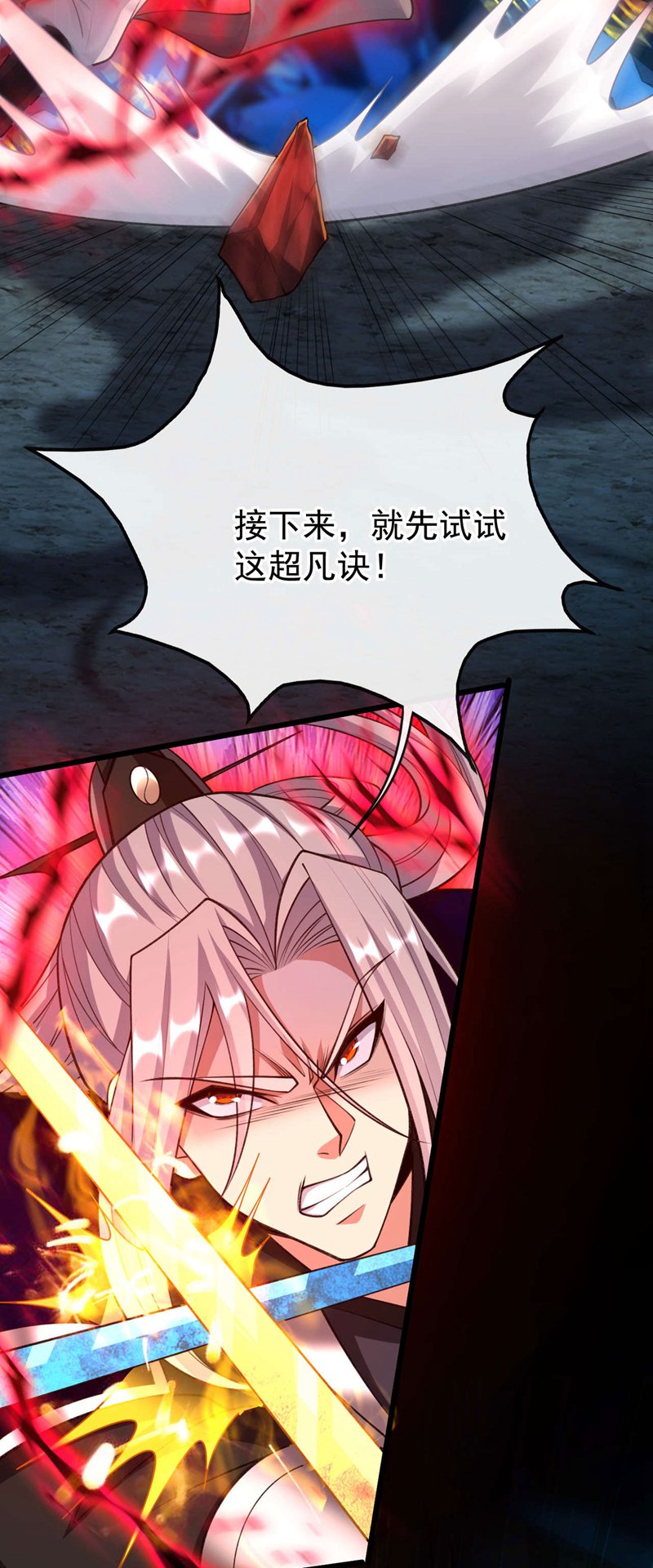第230话 本座无需与人联手！