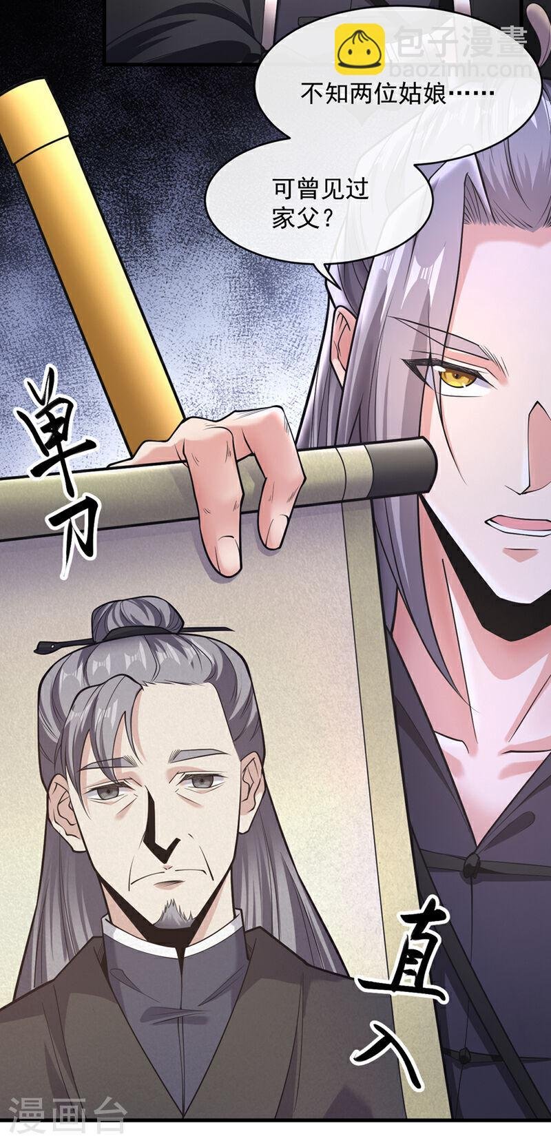 第33话 姑娘可曾见过家父？
