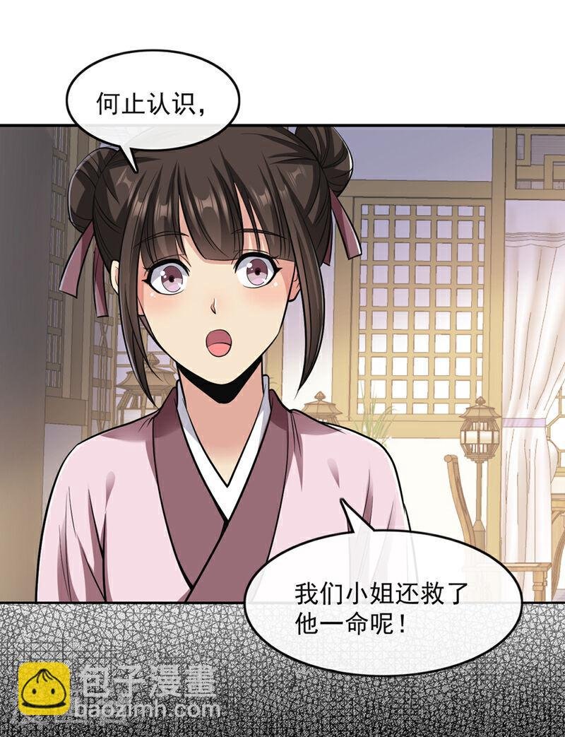 第33话 姑娘可曾见过家父？
