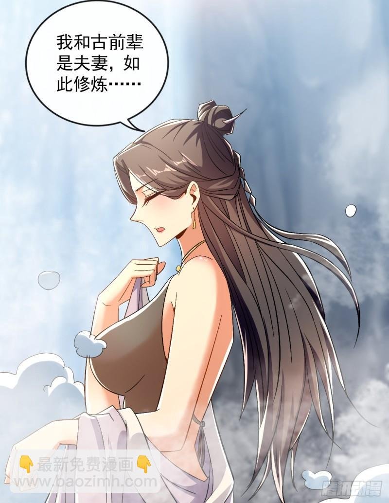第57话 古玄尘，快下来啊