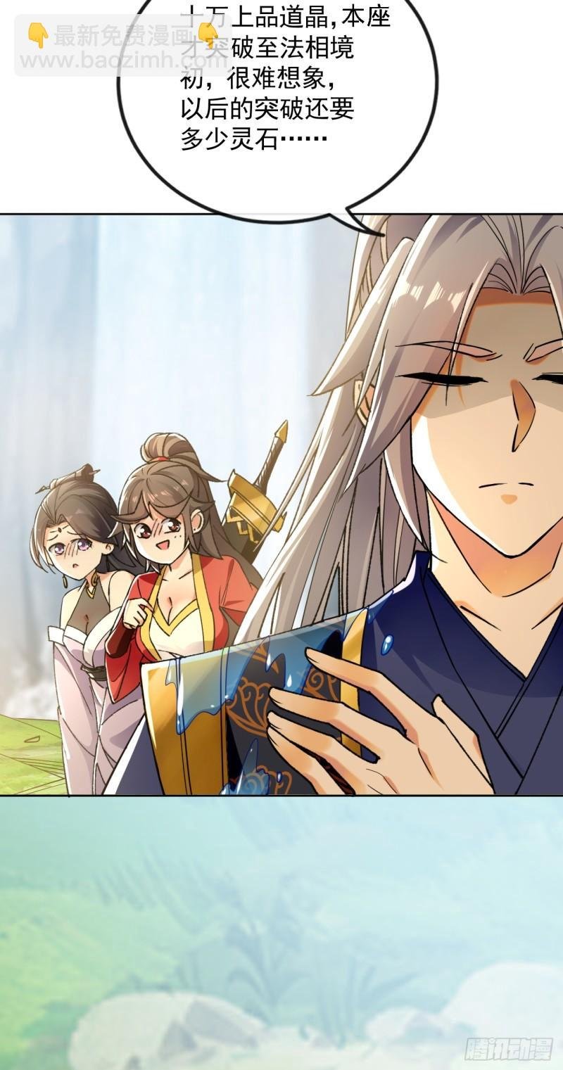 第57话 古玄尘，快下来啊