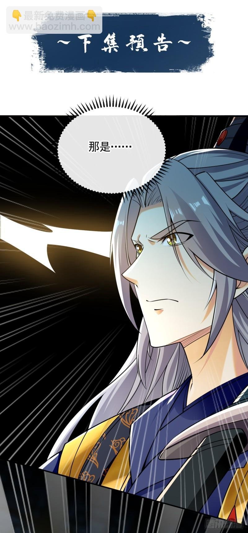 第57话 古玄尘，快下来啊