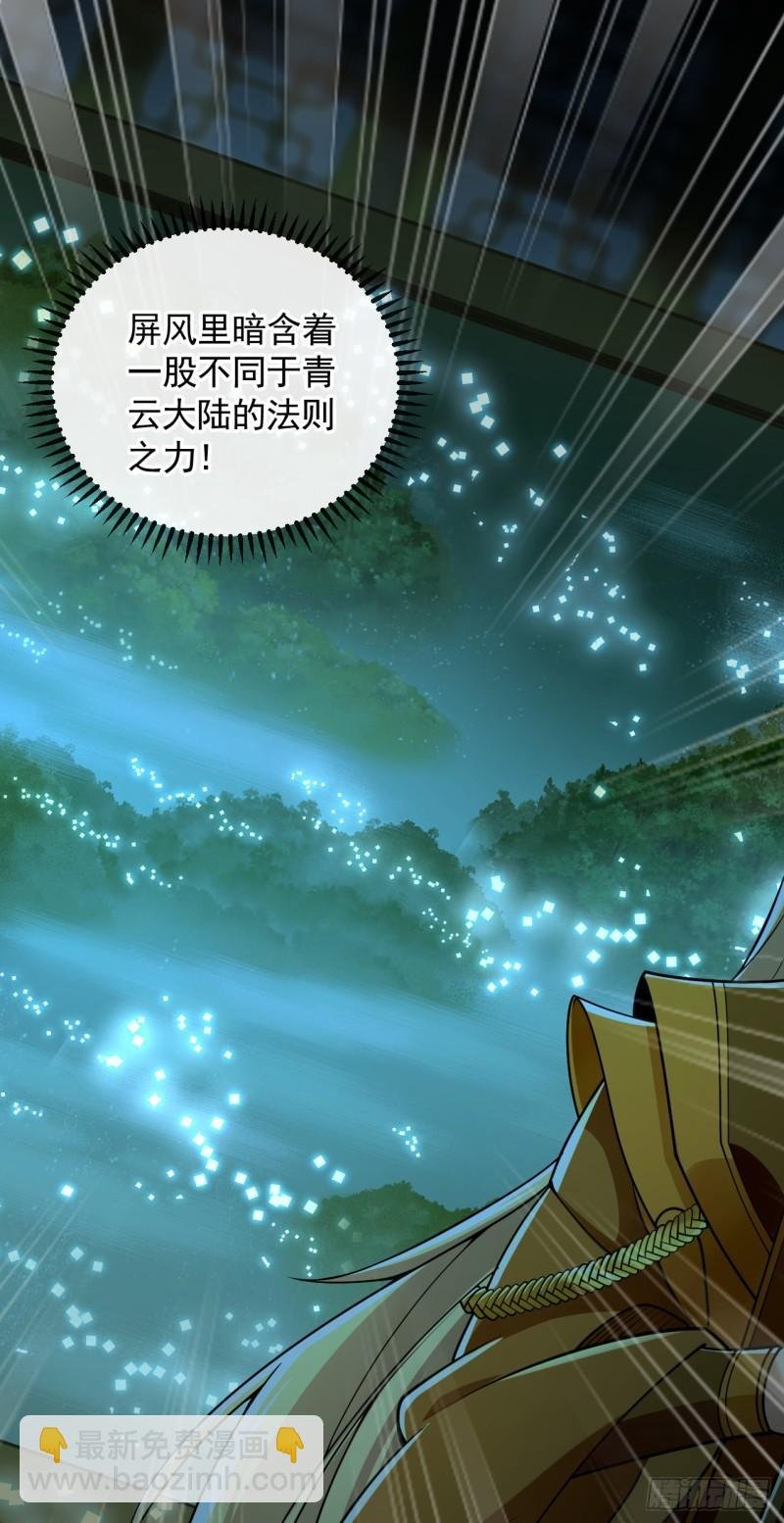 第57话 古玄尘，快下来啊