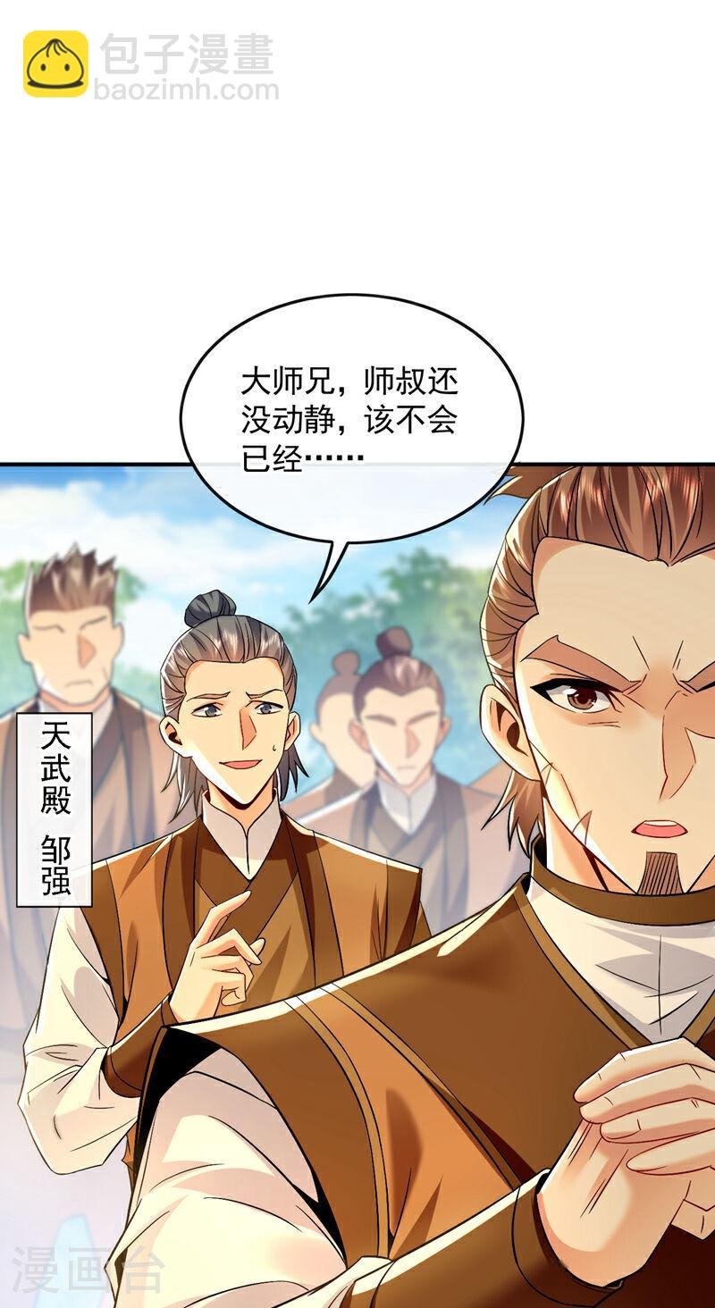 第70话 这家伙是他们师叔？！