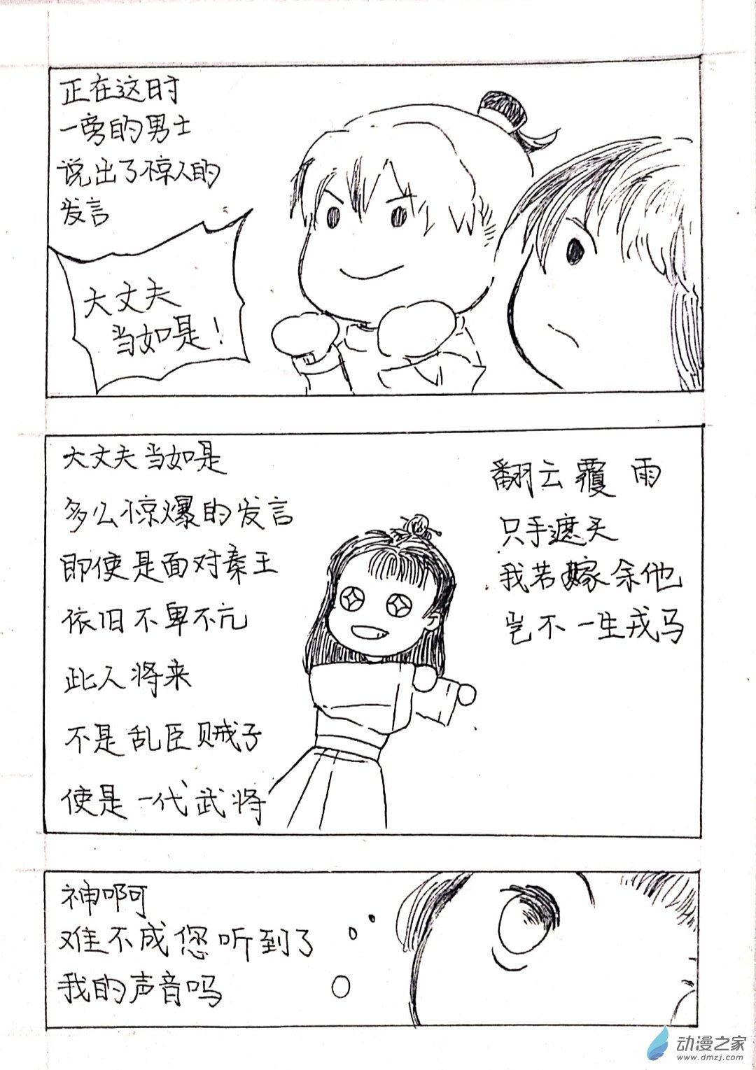 01 秦王出游篇一