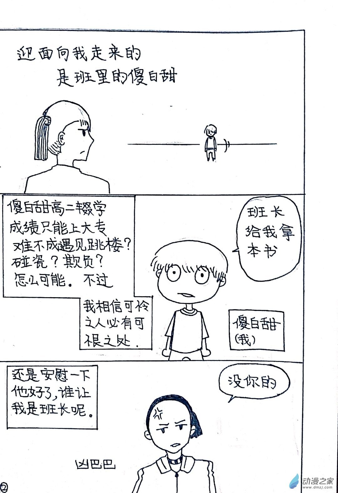 18 不要放过他们篇