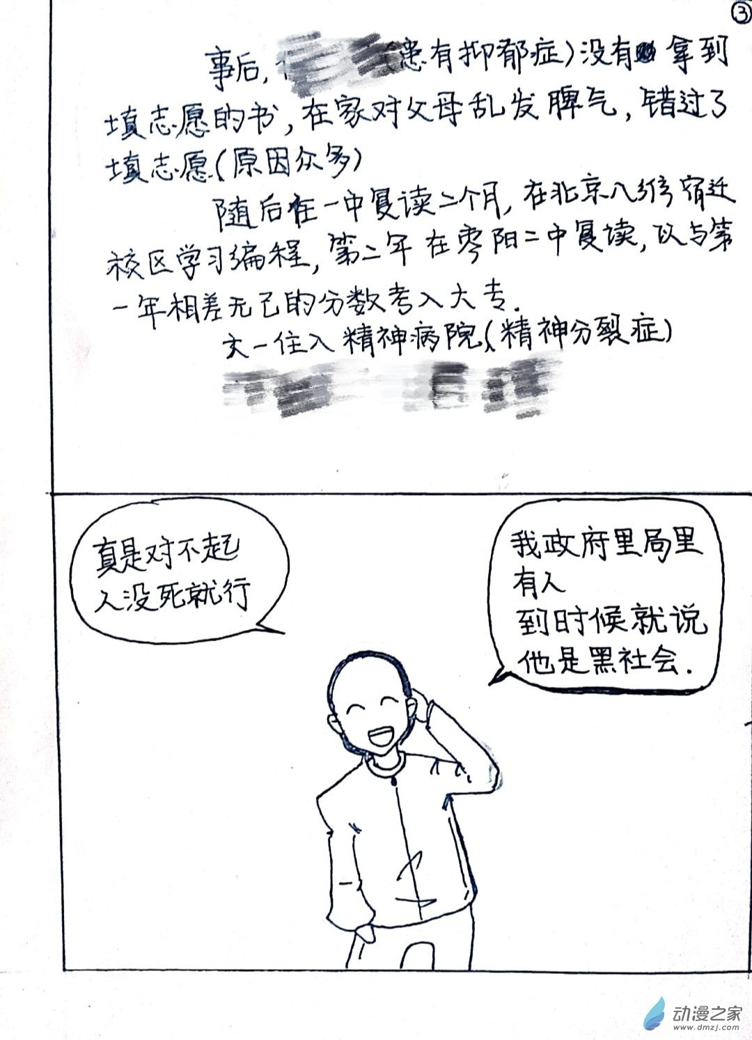 18 不要放过他们篇