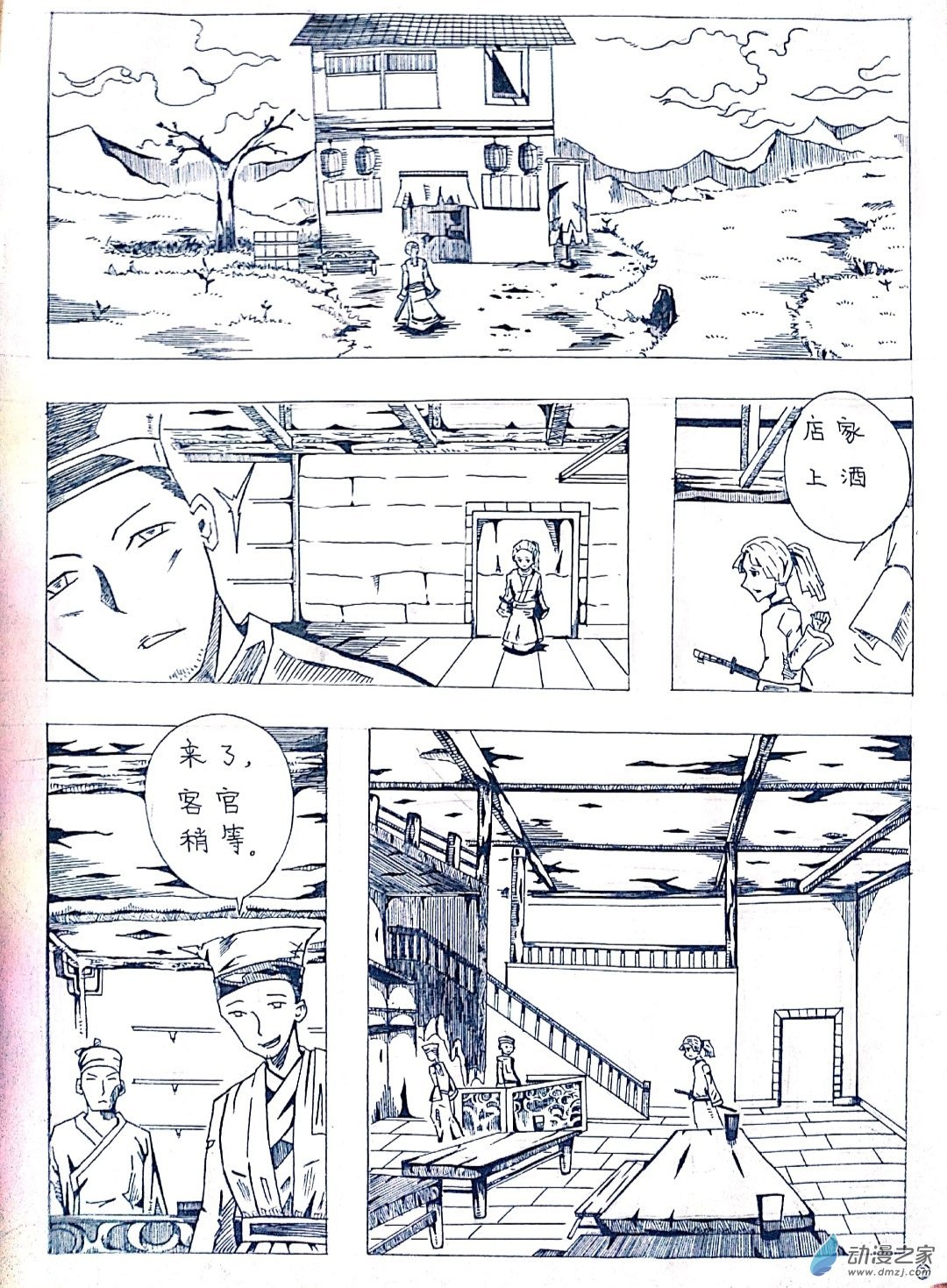 19 剑客的故事(大长篇)