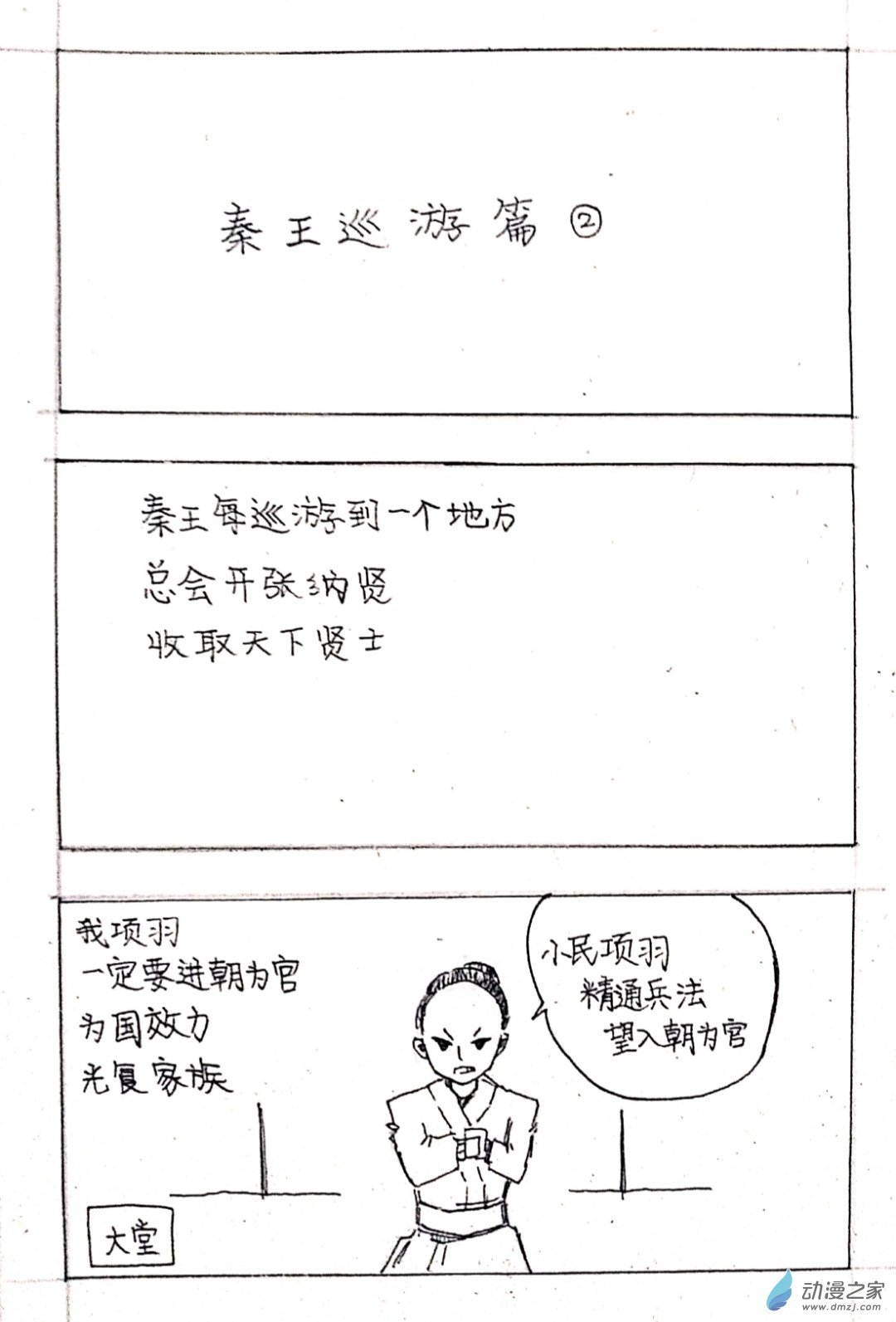 02 秦王出游篇二