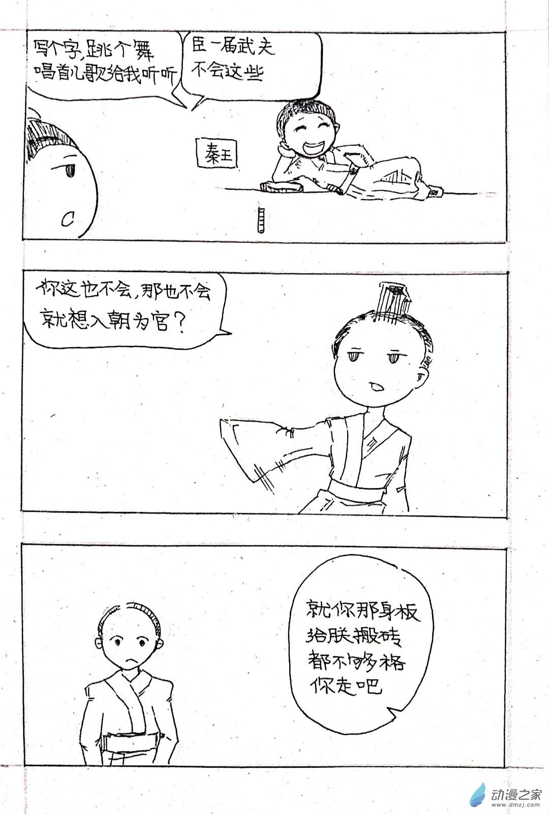 02 秦王出游篇二
