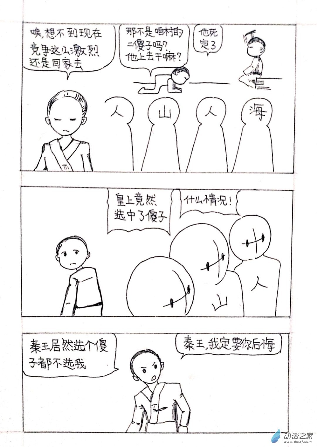 02 秦王出游篇二