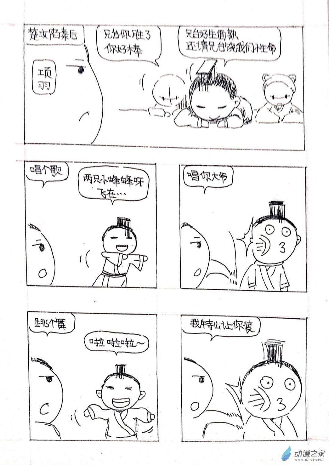 02 秦王出游篇二