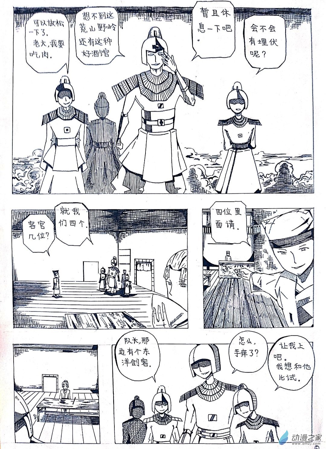 20 剑客的故事