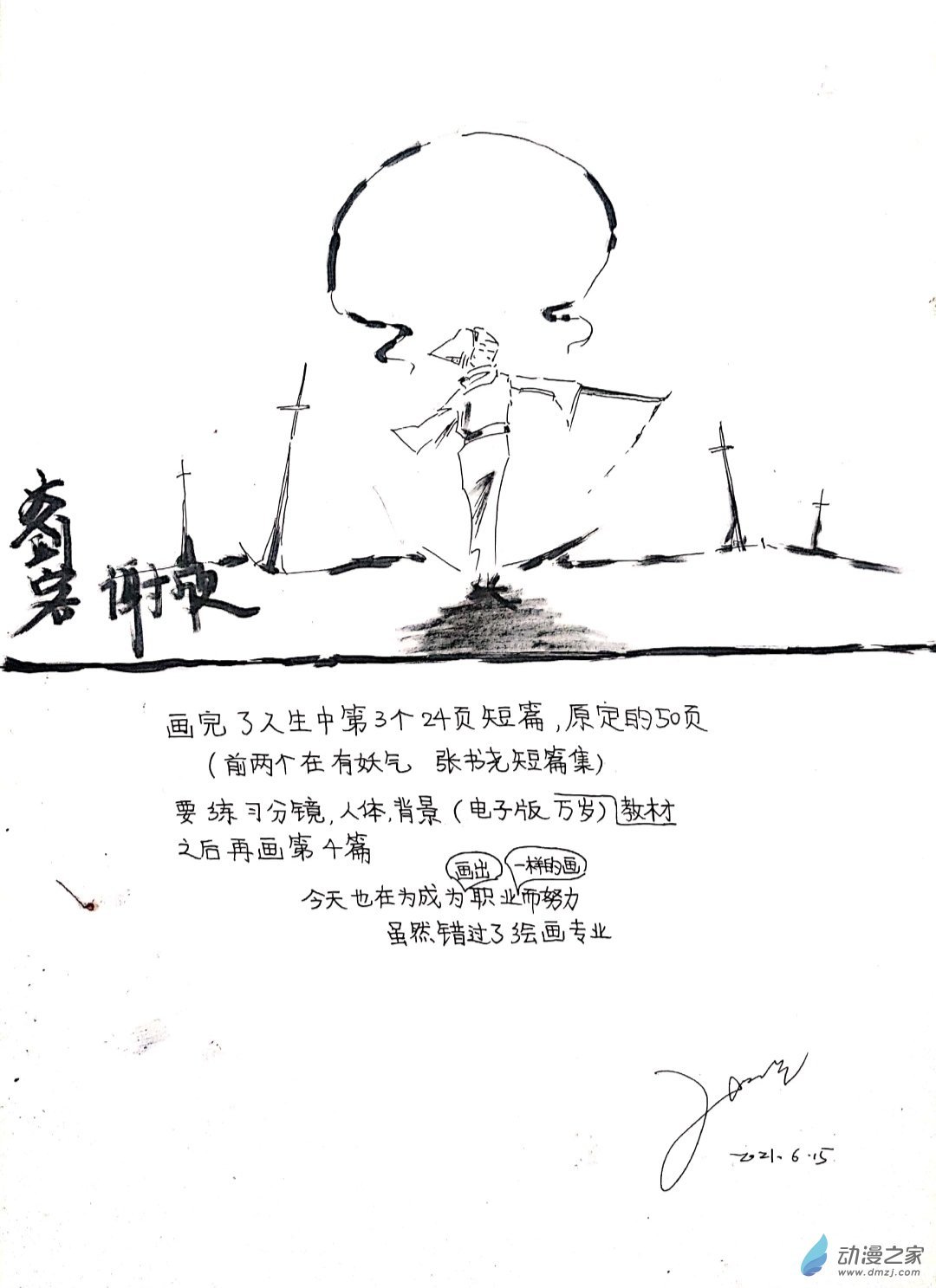 24 剑客的故事