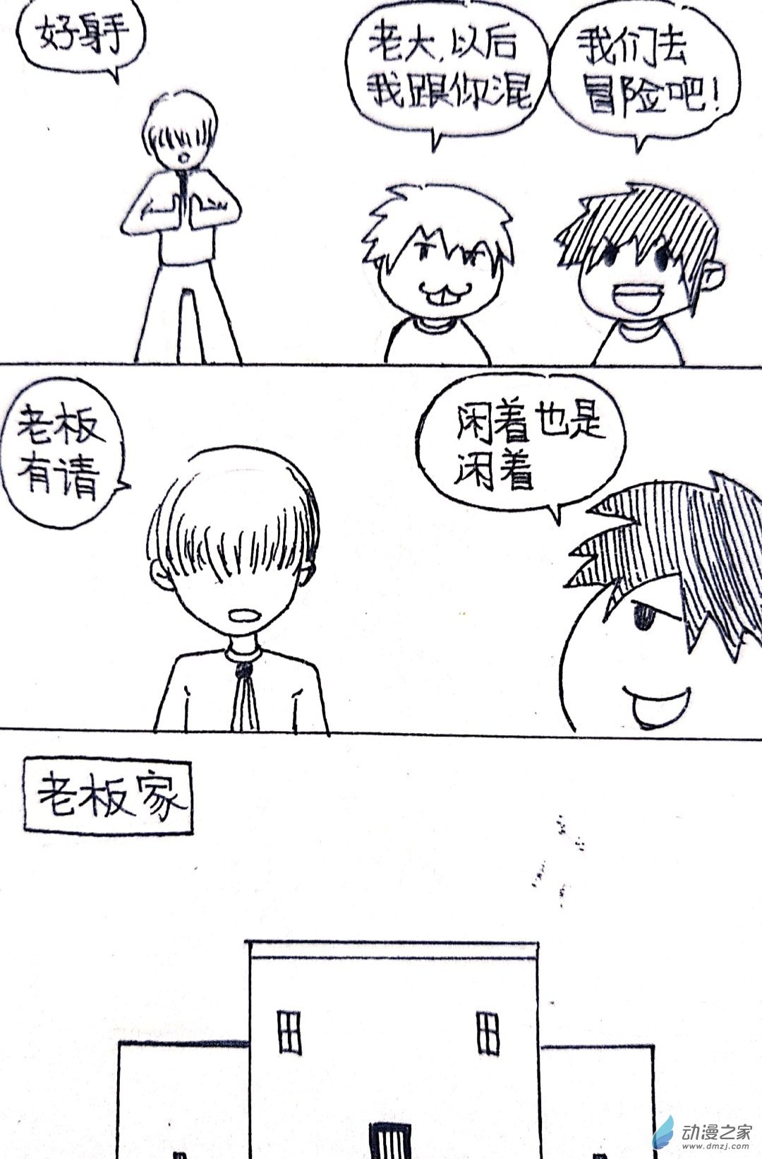 27 小张大冒险1