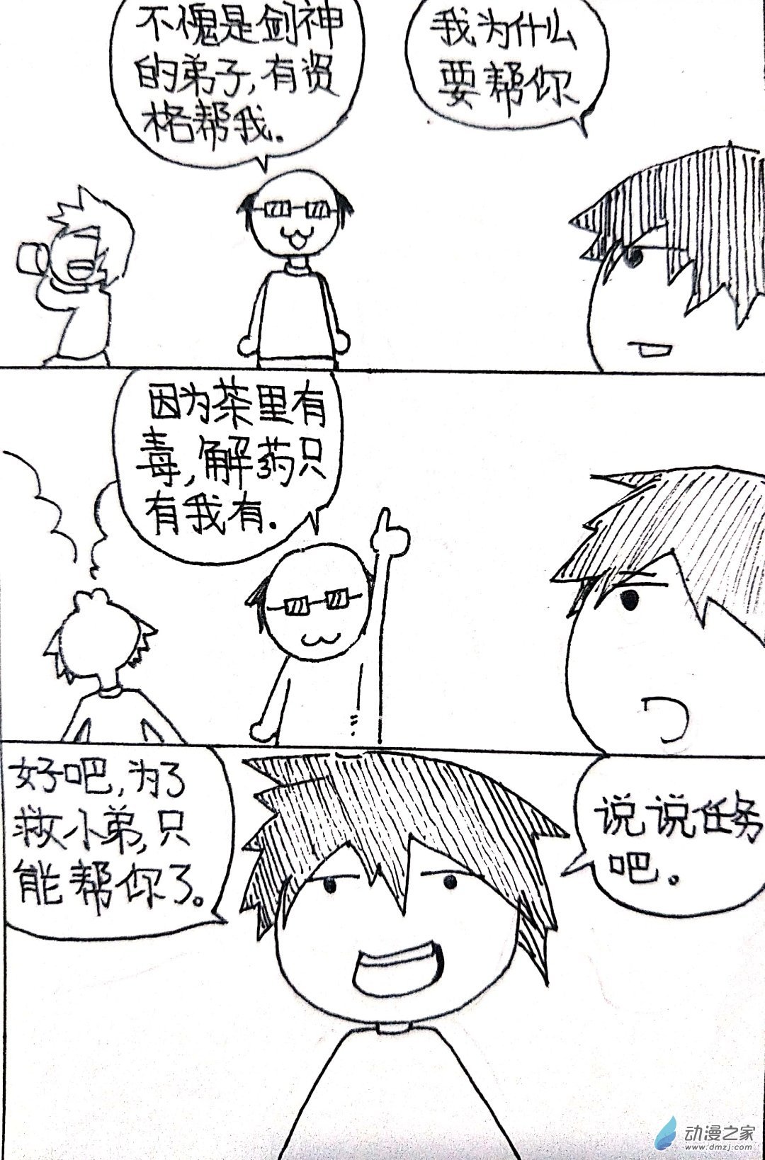 27 小张大冒险1