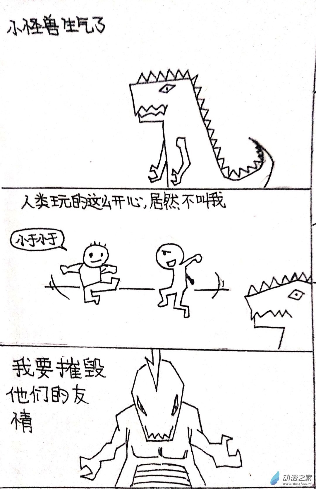 29 怪兽物语