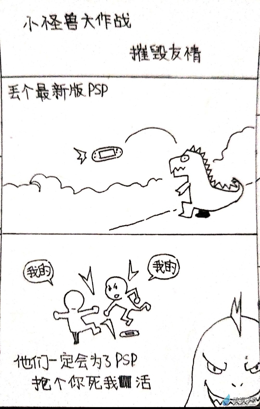 29 怪兽物语
