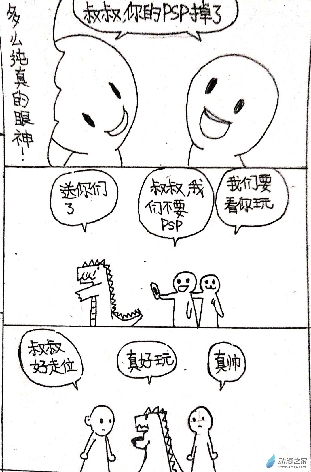 29 怪兽物语