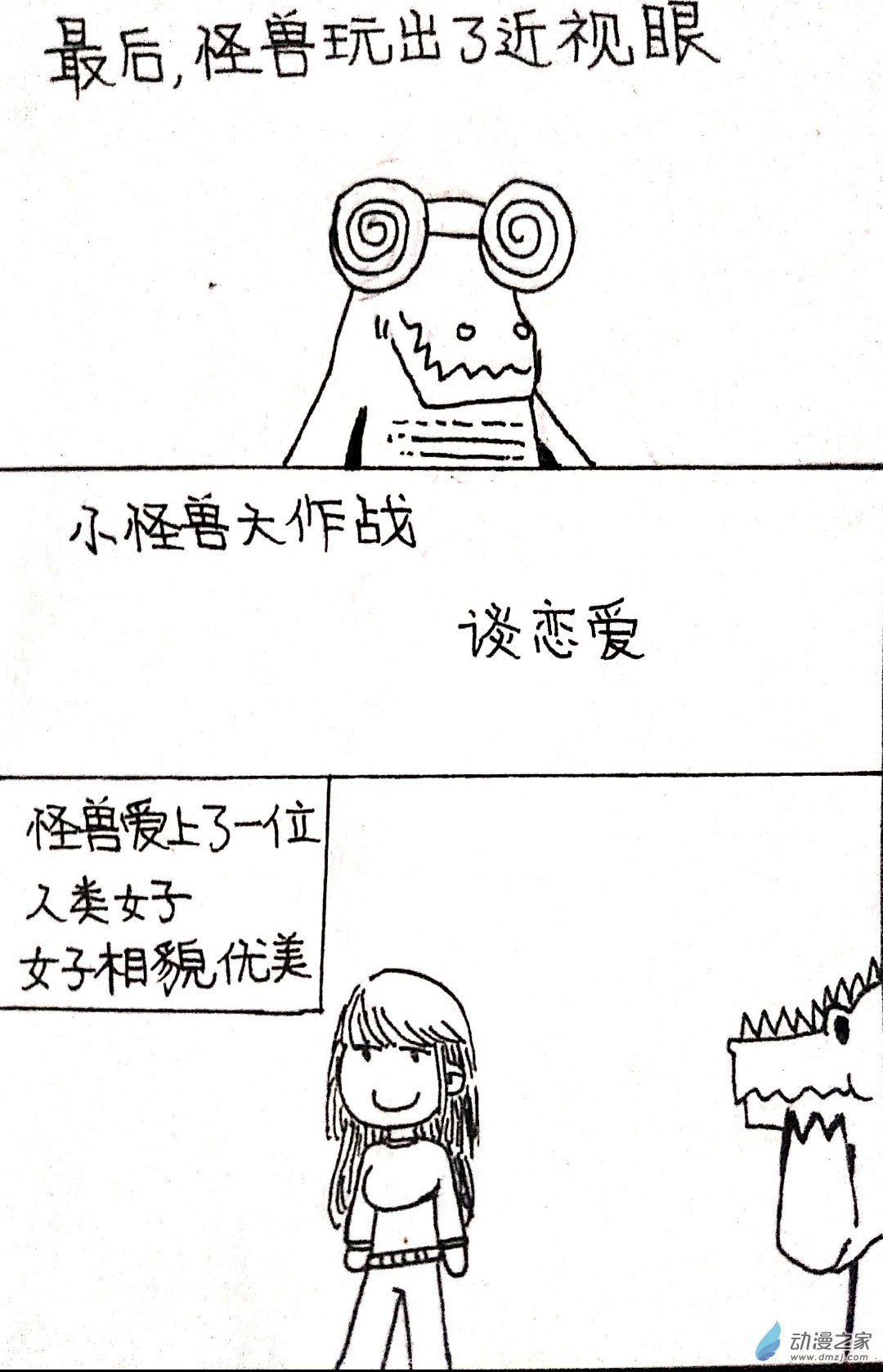 29 怪兽物语