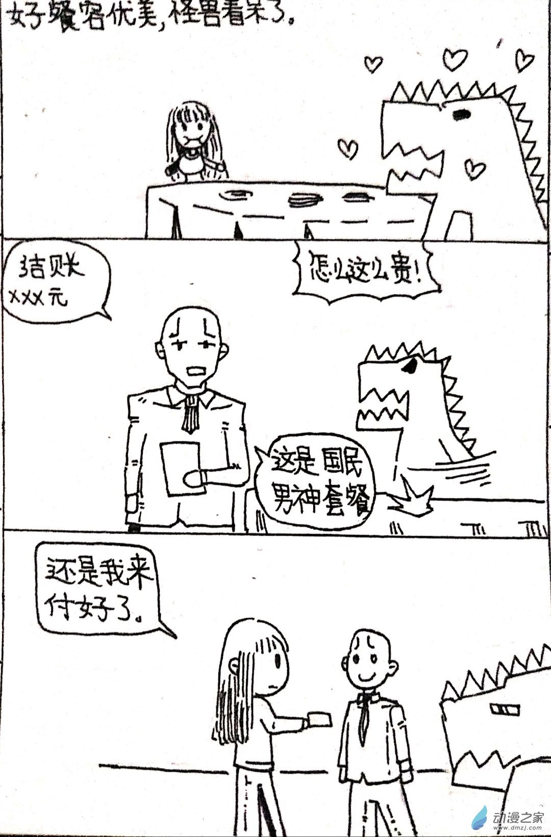 29 怪兽物语