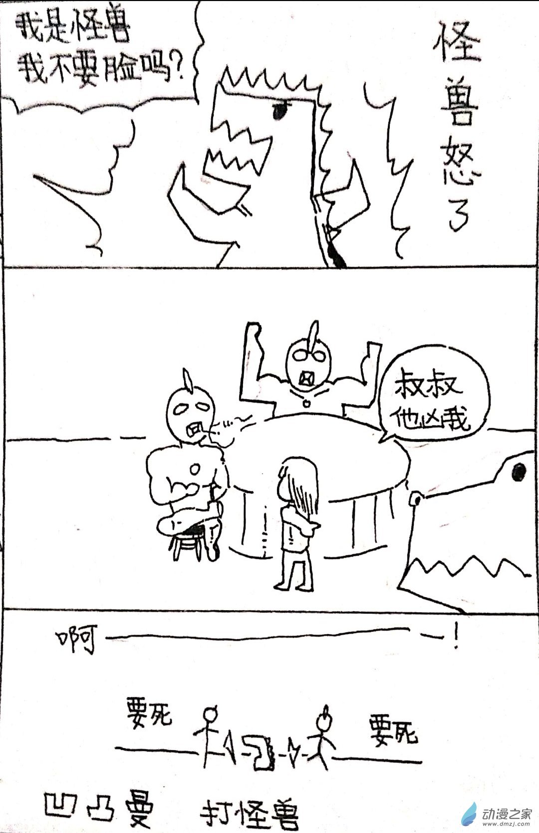 29 怪兽物语