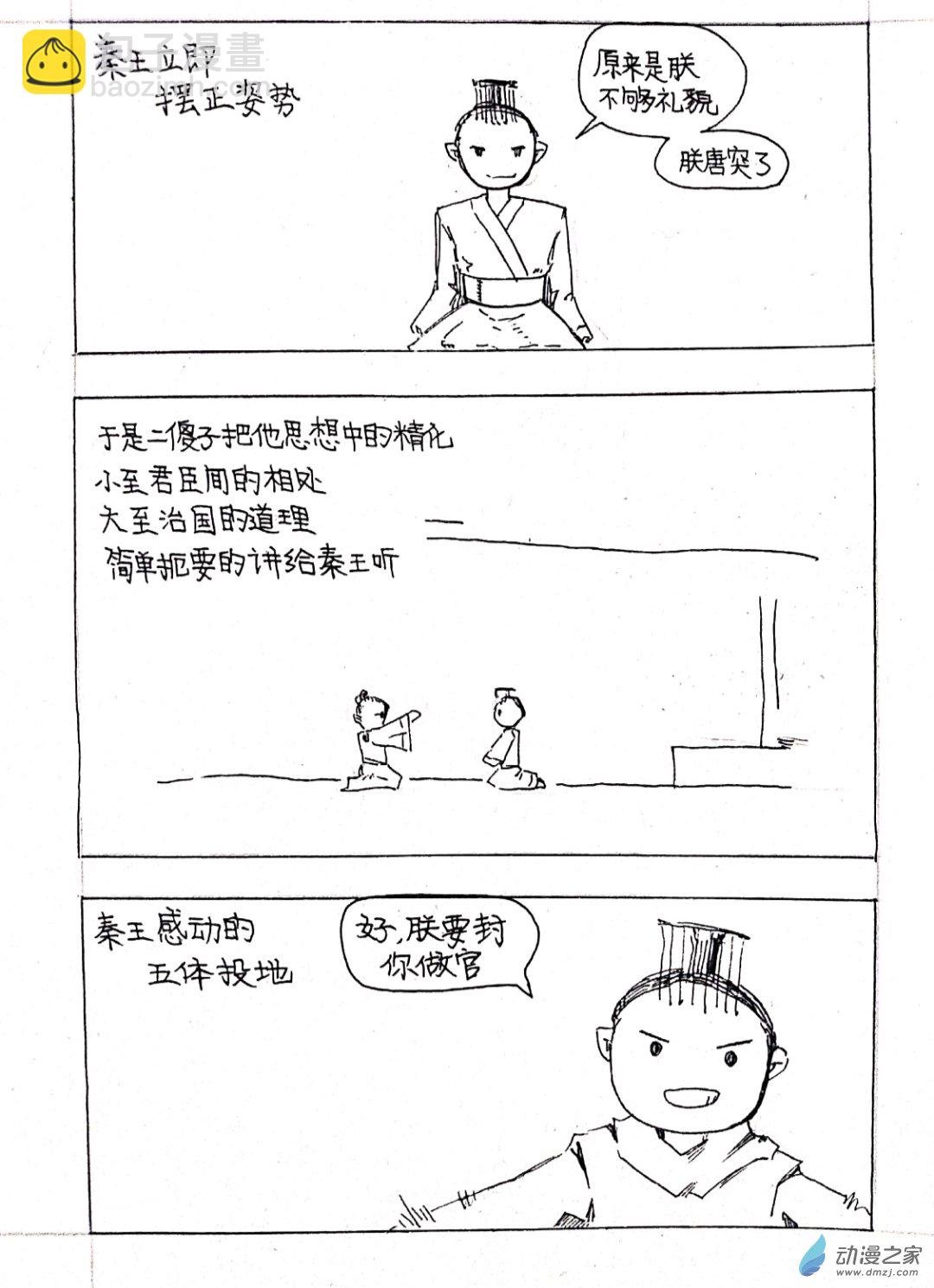 03 秦王巡游篇三