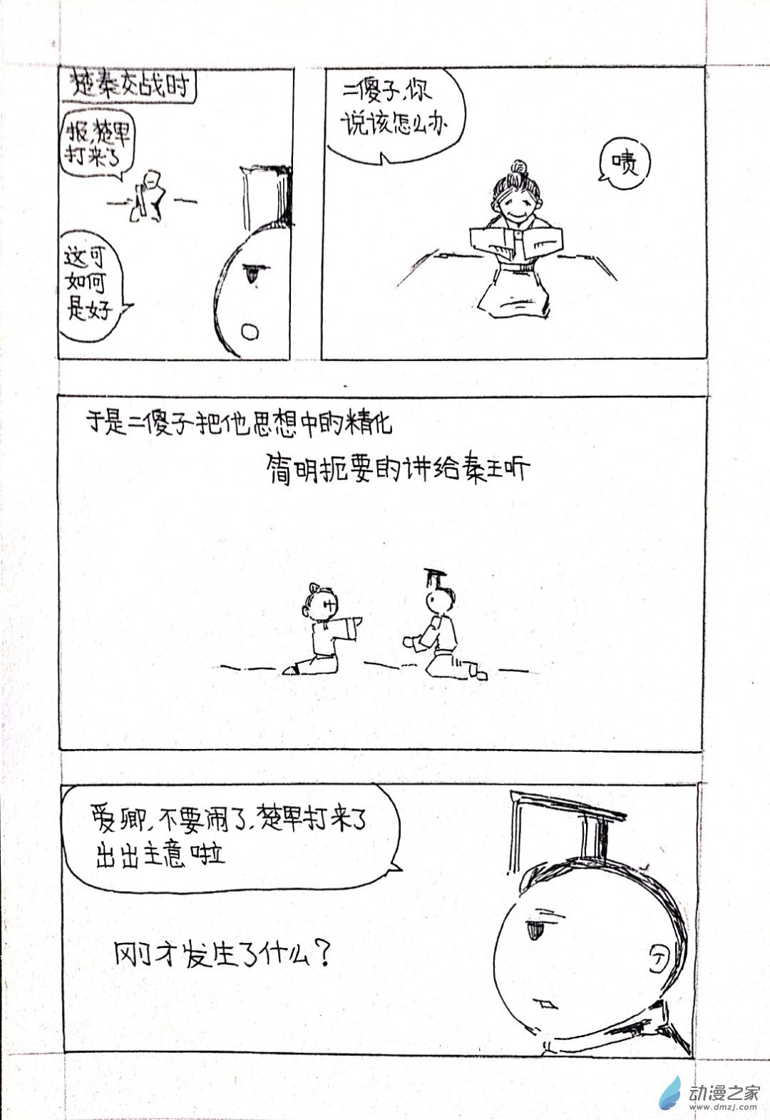 03 秦王巡游篇三