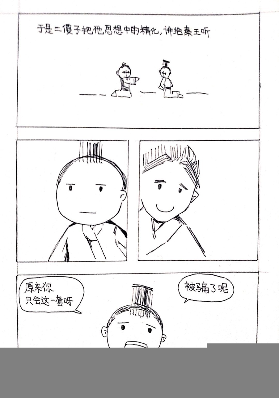 03 秦王巡游篇三