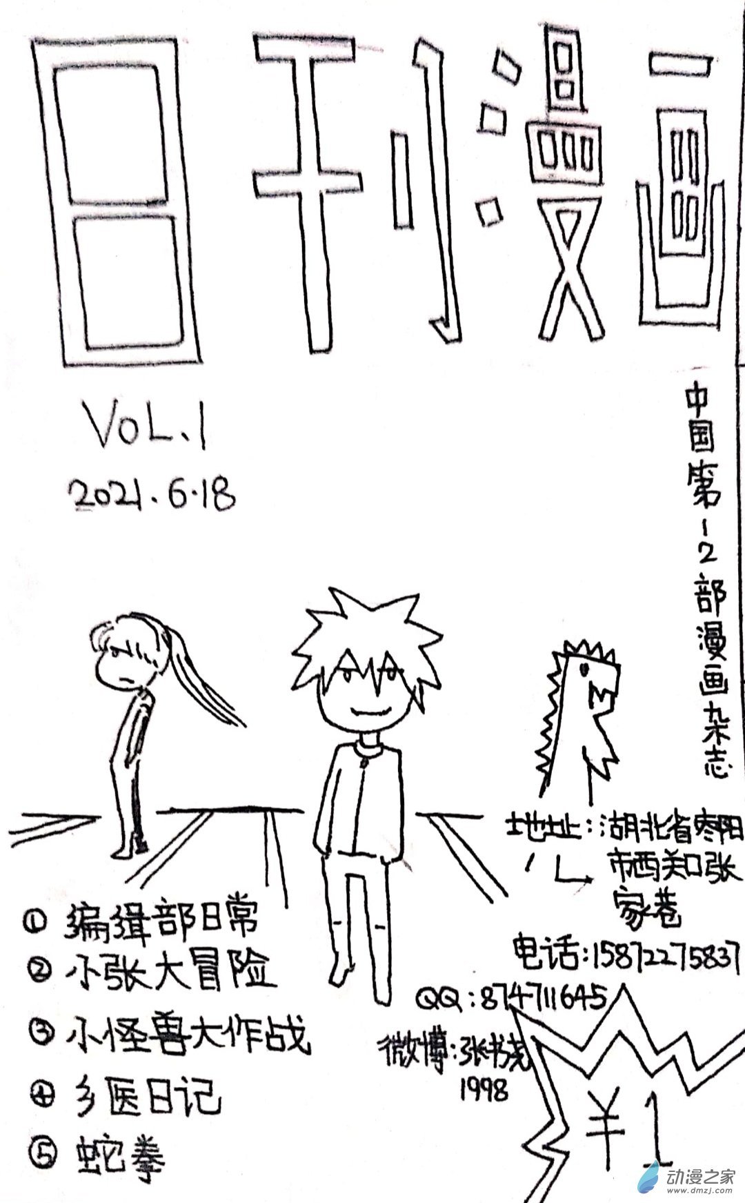 30 编辑部日常