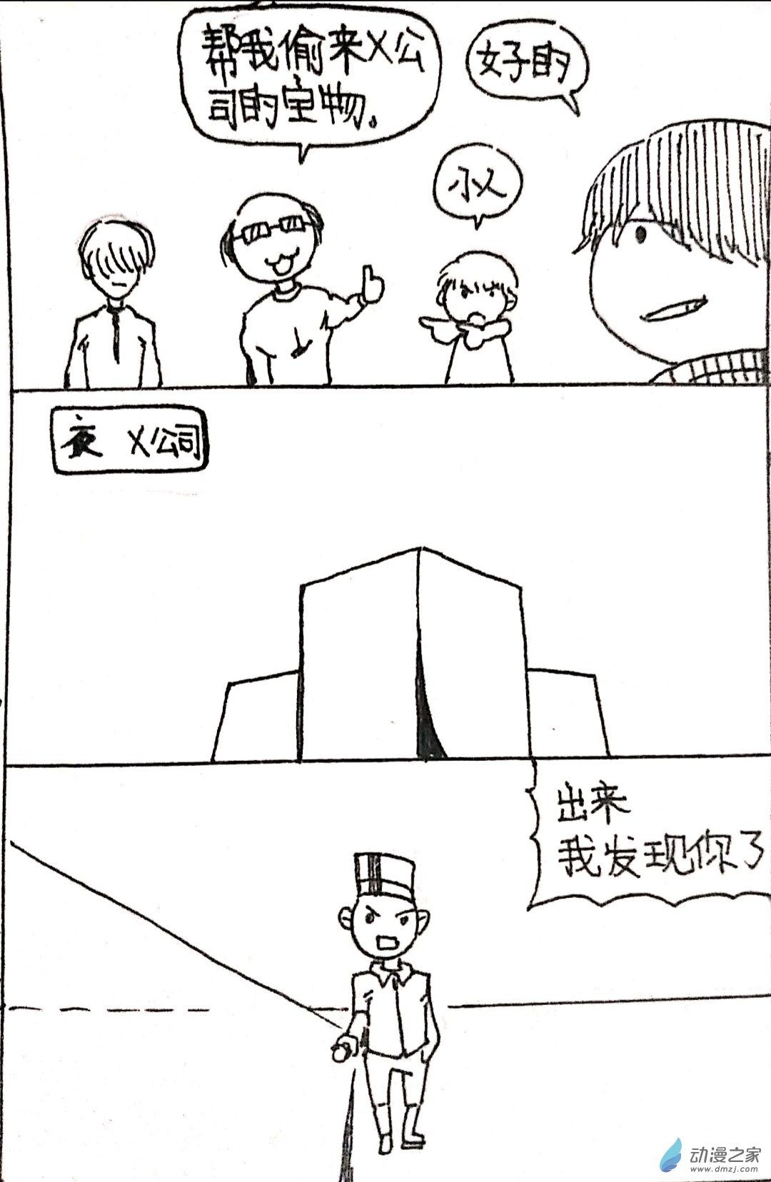 31 小张大作战2