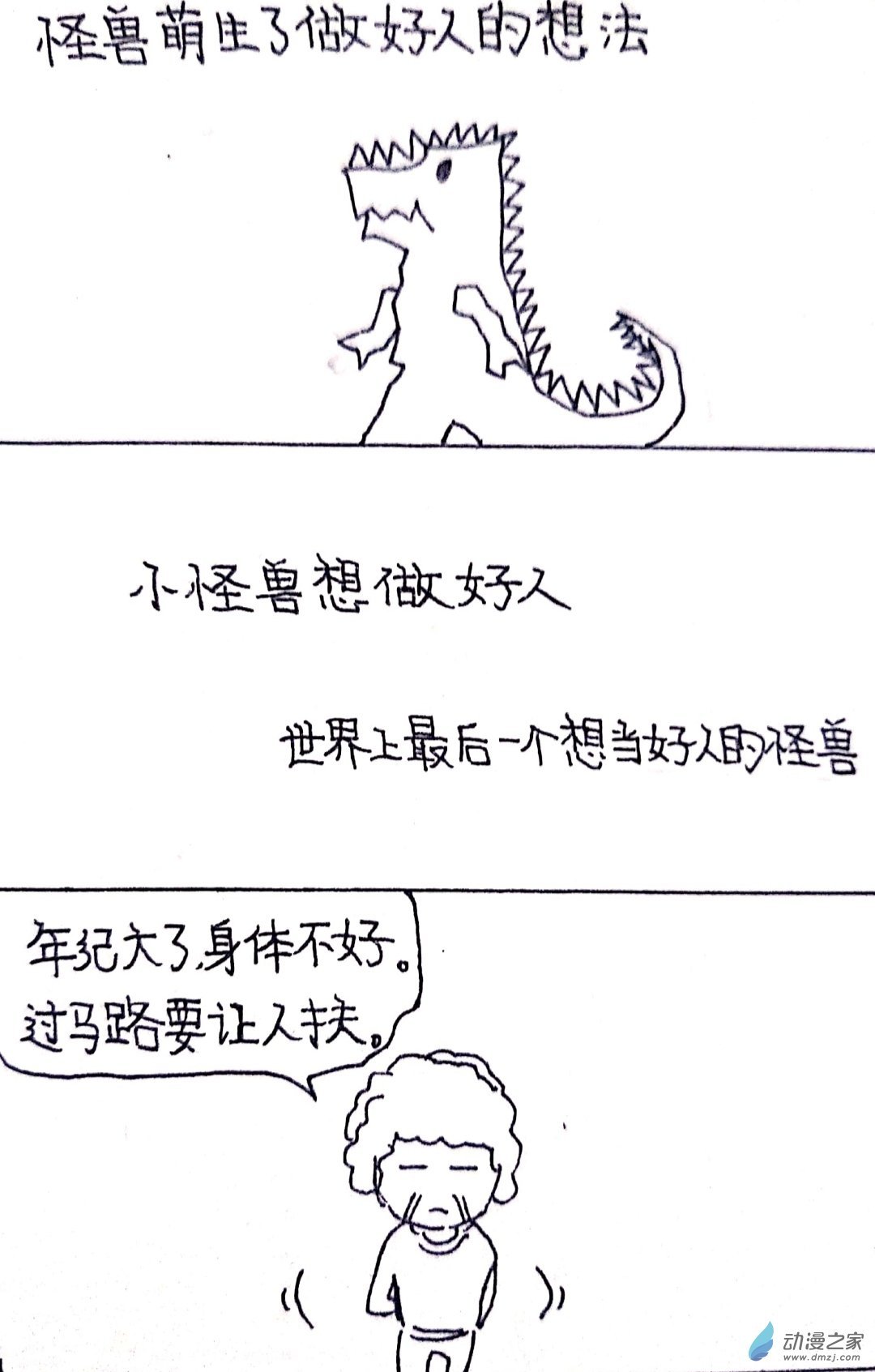 33 怪兽物语